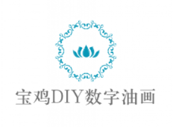 寶雞DIY數字油畫