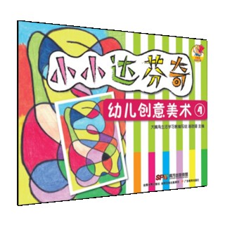 小小達芬奇