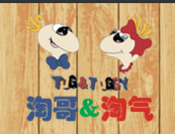 淘哥淘氣創(chuàng)意美術
