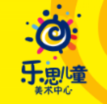 樂思兒童美術(shù)中心