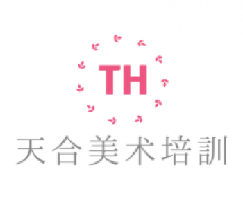天合美術培訓