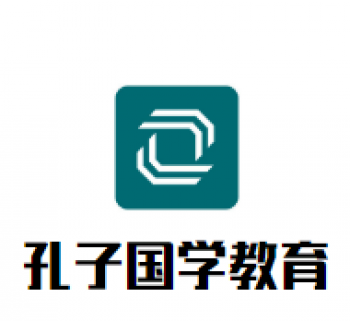 孔子國學教育