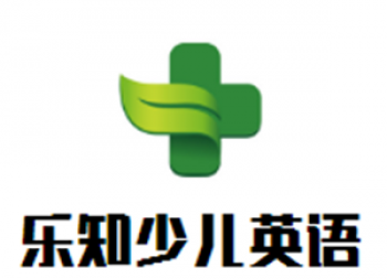 樂知少兒英語