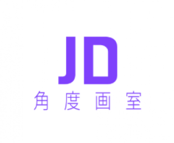 角度畫室