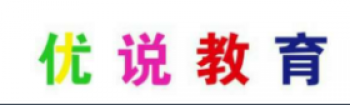 優說英語