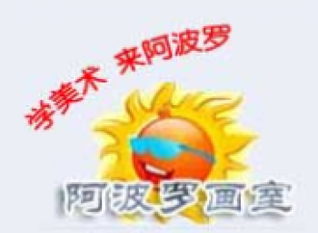 阿波羅畫室