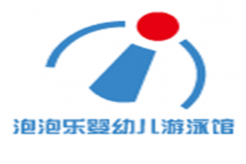 泡泡樂(lè)嬰兒游泳館