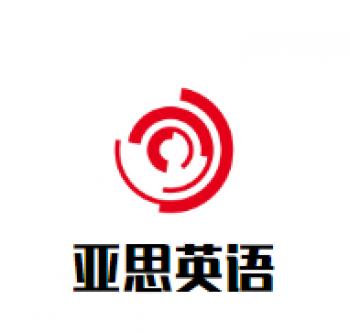 亞思英語培訓(xùn)