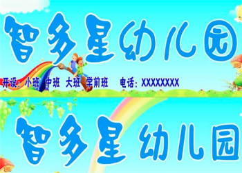 智多星雙語藝術幼兒園