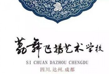 荔舞飛揚藝術學校