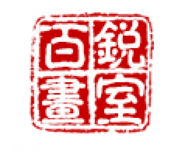 百銳畫室