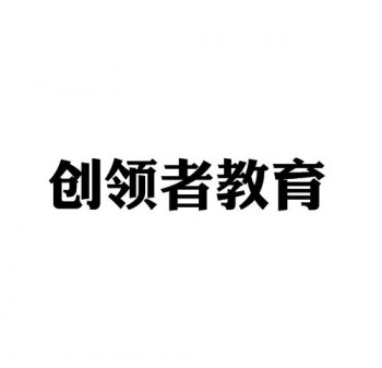 創(chuàng)領者教育
