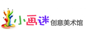 小畫迷創(chuàng)意美術(shù)館