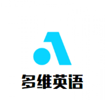 多維英語培訓(xùn)