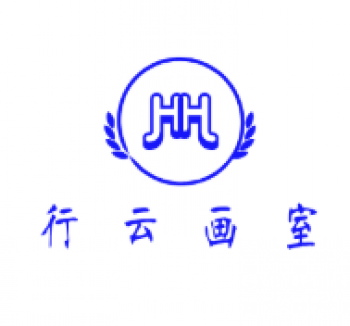 行云畫室