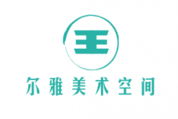 爾雅美術空間