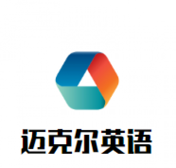 邁克爾英語