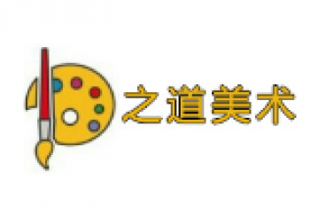 之道畫室