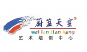 蔚藍天空藝術培訓