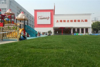 創意幼兒園