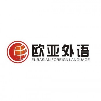 歐亞劍橋英語(yǔ)