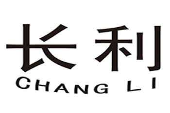 長利書法