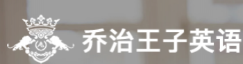 喬治王子英語