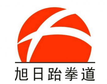 旭日跆拳道