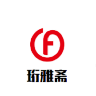 珩雅齋藝術