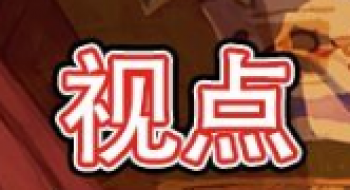 視點美術