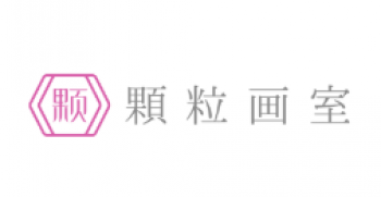 顆粒畫室