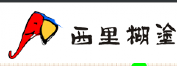 西里糊涂少兒藝術生活館