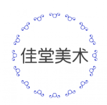 佳堂美術