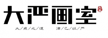 大嚴畫室