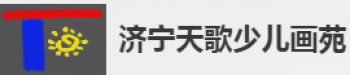 天歌少兒畫苑