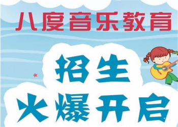 八度音樂教育