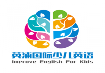 英浦國(guó)際少兒英語(yǔ)