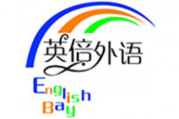 英倍外語
