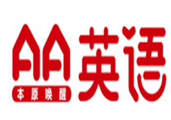 AA英語(yǔ)培訓(xùn)學(xué)校