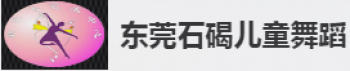石碣兒童舞蹈