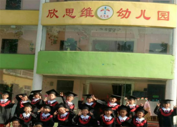 欣思維幼兒園