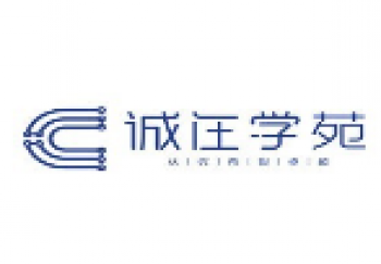 誠(chéng)在學(xué)苑