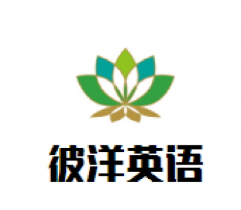 彼洋英語
