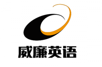 威廉英語