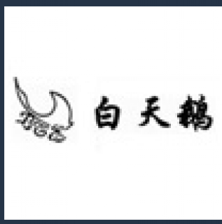 白天鵝職業培訓學校