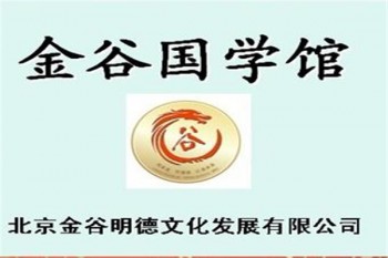 金谷國學館