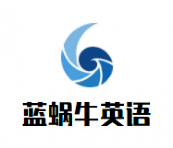 藍(lán)蝸牛英語
