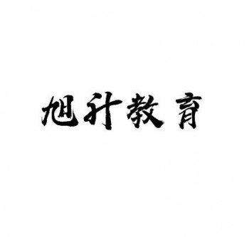 旭升教育