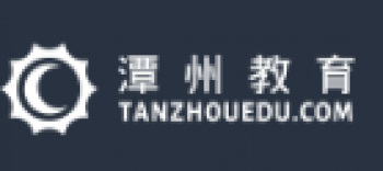潭州教育