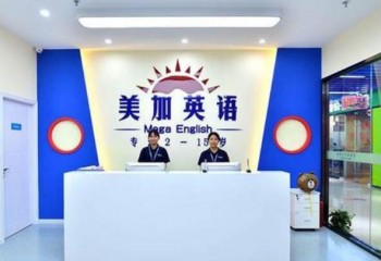 美加重慶英語學校